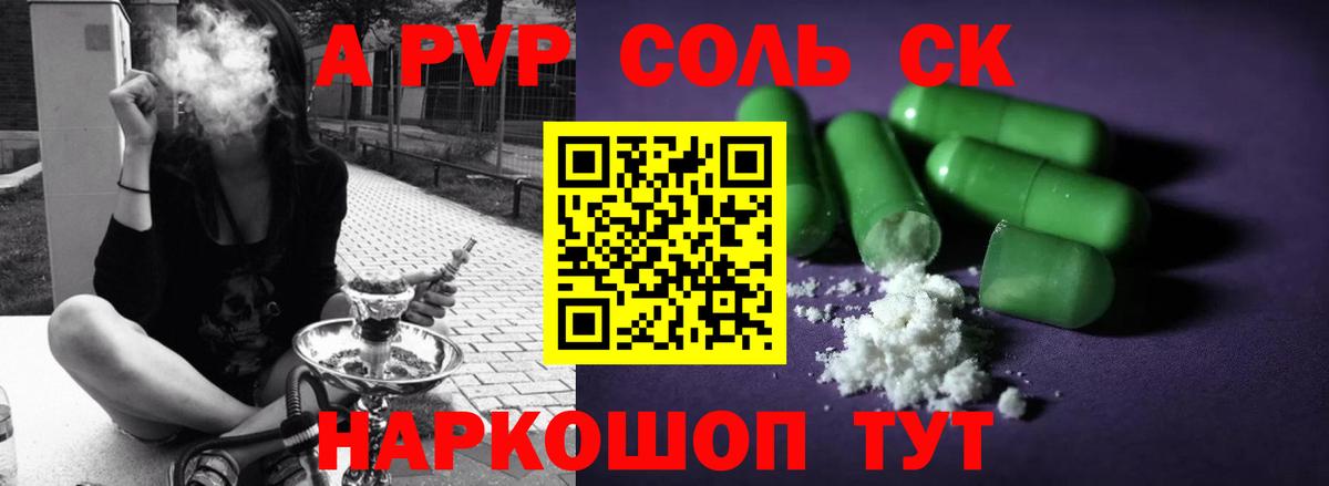 Alpha-PVP Соль  A-PVP СК  Валуйки  Вход с VPN 
