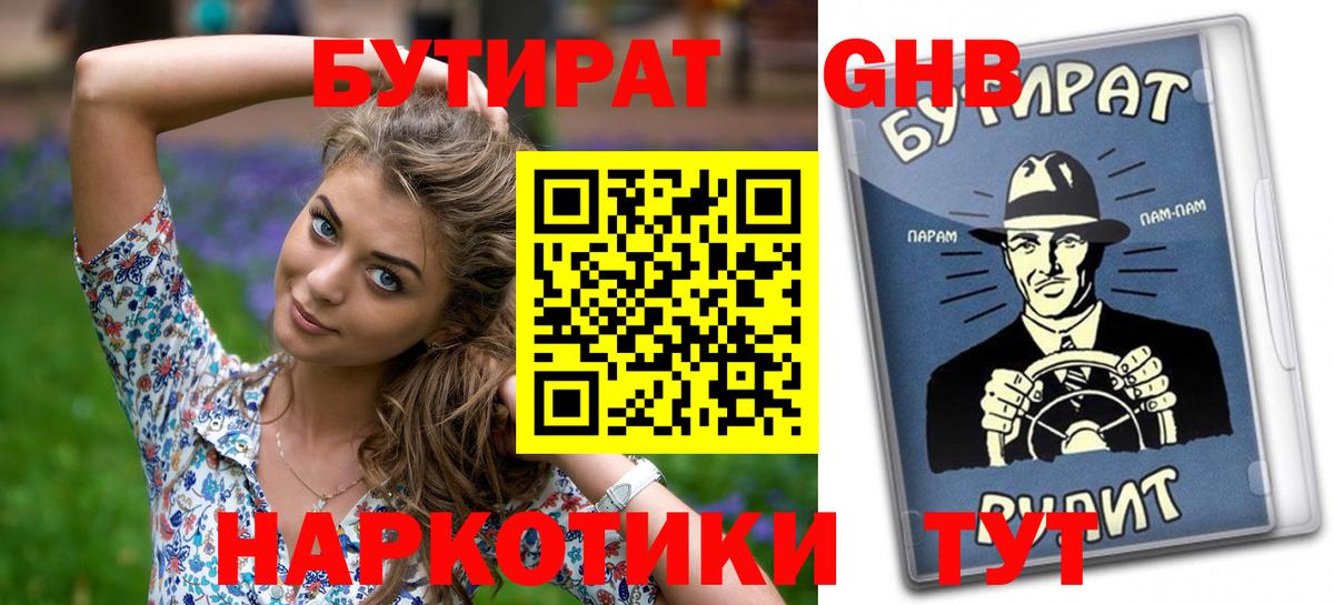 Валуйки  Бутират 99%  Вход с VPN 