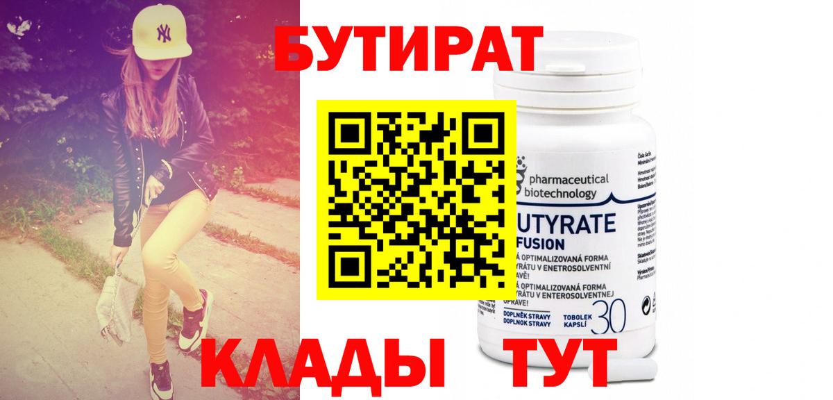 БУТИРАТ оксибутират Валуйки