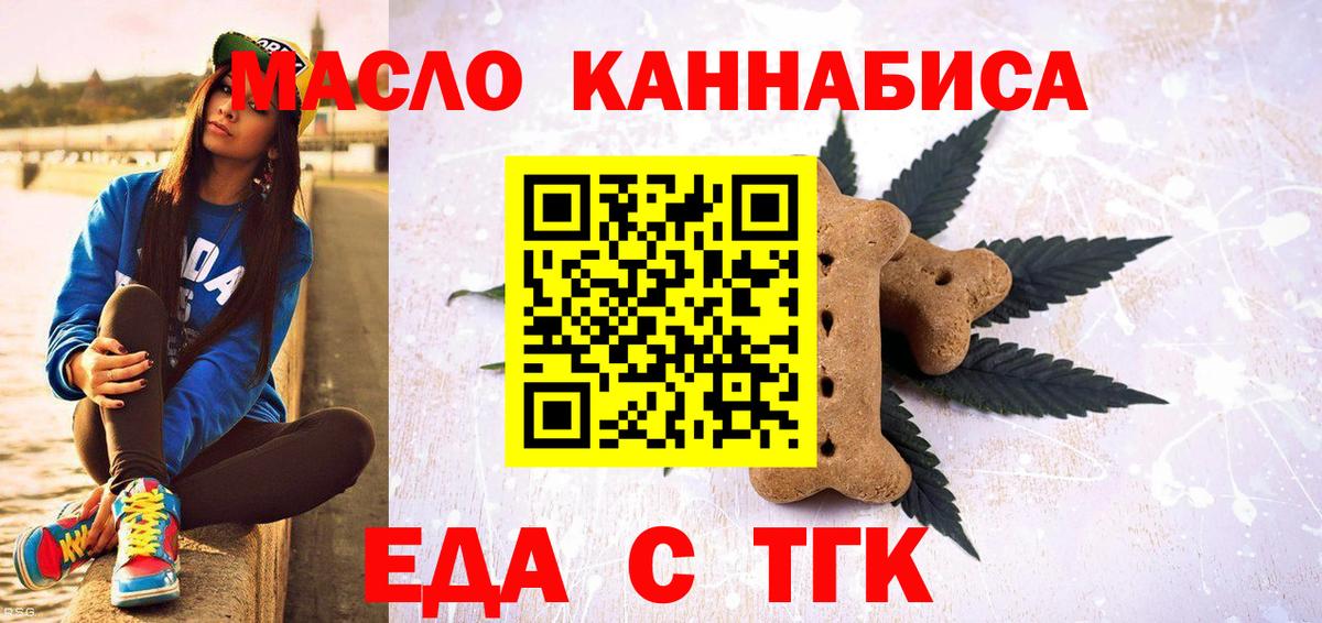 Валуйки  Cannafood конопля  Вход с VPN 