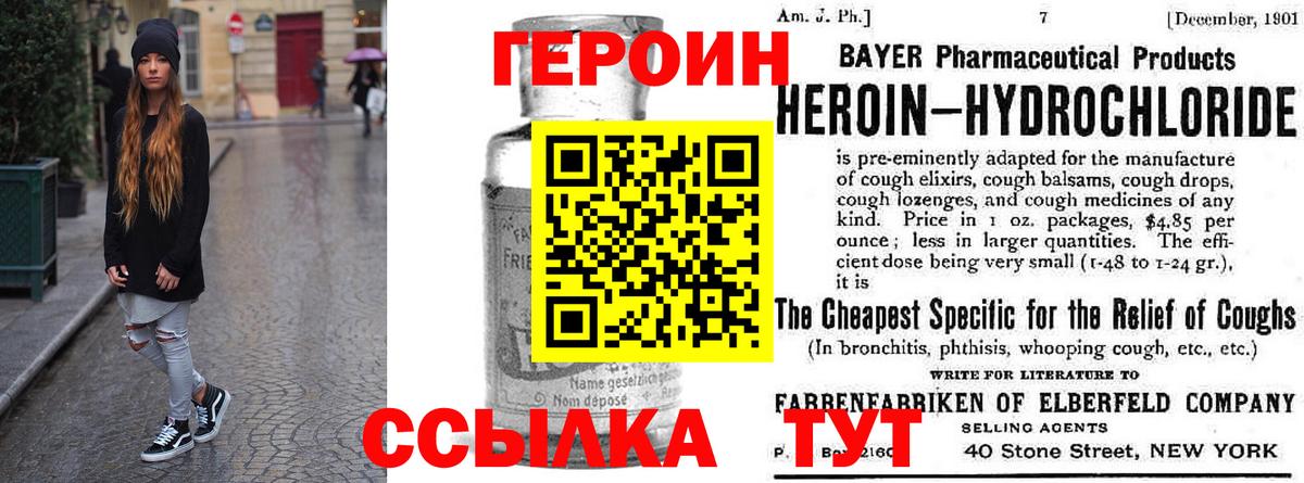 Валуйки  ГЕРОИН герыч  Вход с VPN 