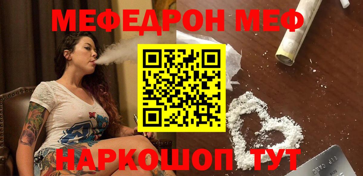 Мефедрон мука  Вход с VPN  Валуйки  МЕГА   МЕФ кристаллы  МЕФ 