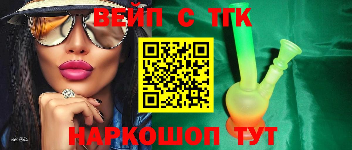 Валуйки  ТГК вейп с тгк  ТГК гашишное масло  Вход с VPN 
